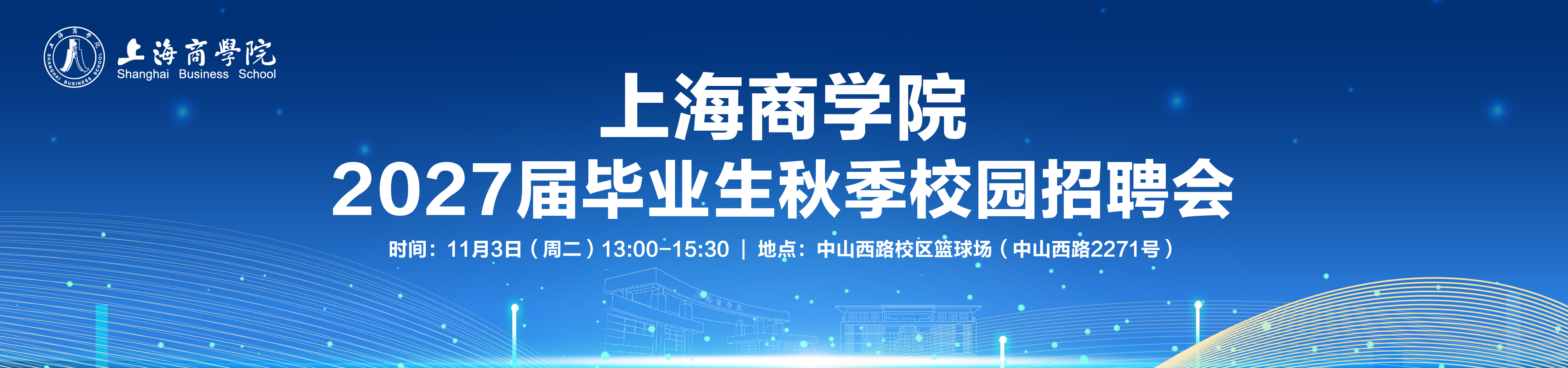 2027届秋季校园招聘会-线下